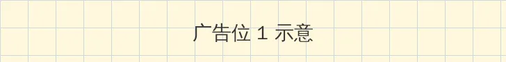 小黄书官网 顶部横幅广告位
